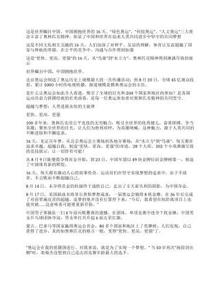 奥运启示录奥运精神人类的共同坚守
