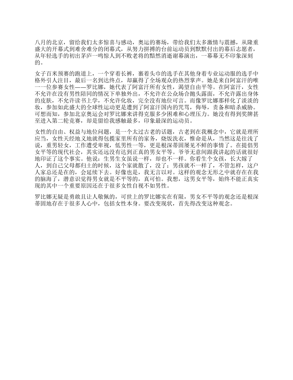 奥运会思想汇报一个人的奥林匹克_第1页