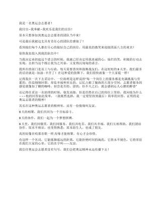 奥运会志愿者总结