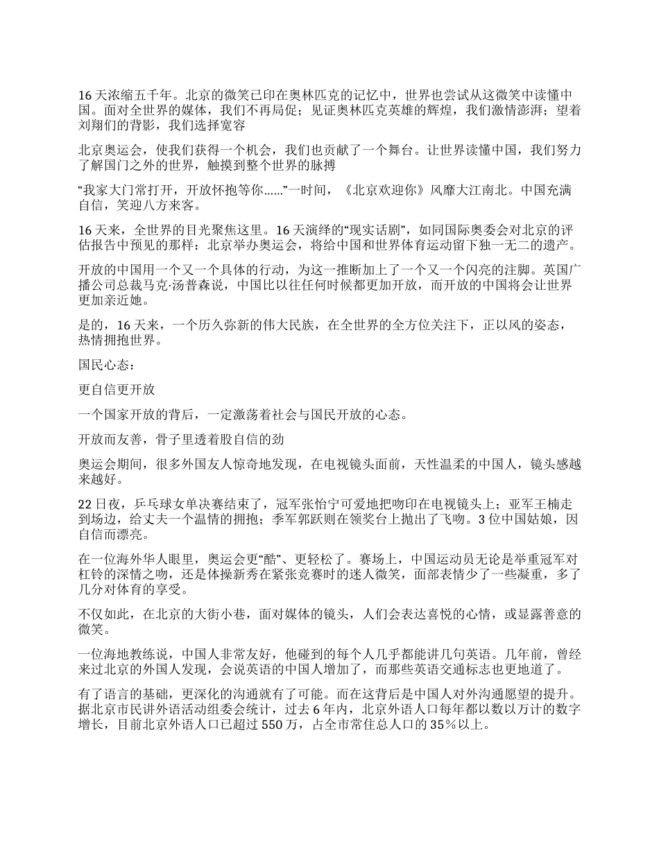 奥运启示录“鸟巢一代成中国希望_第1页