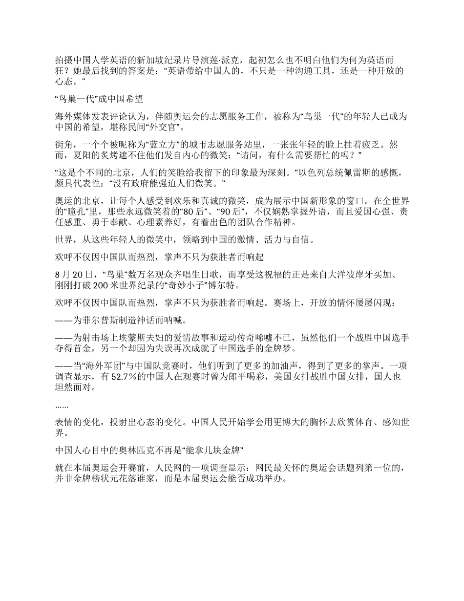 奥运启示录“鸟巢一代成中国希望_第2页