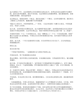 奥运启示录“鸟巢一代成中国希望