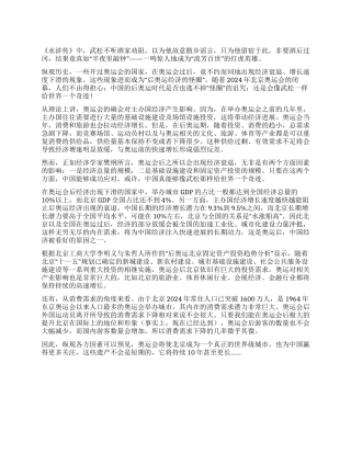 奥运心得体会中国对后奥运低谷效应说NO