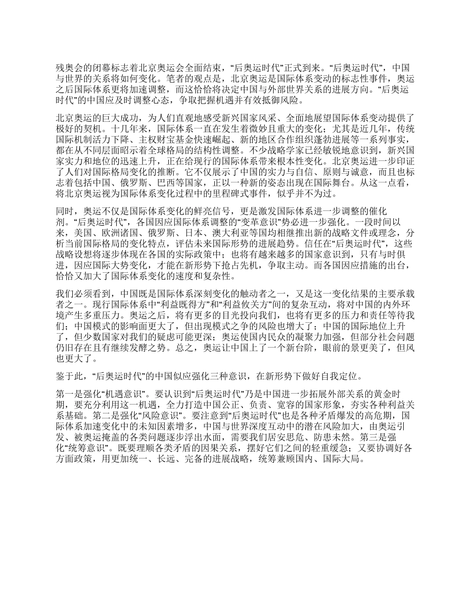 奥运心得体会“后奥运时代应强化三种意识_第1页