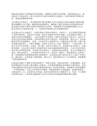 奥运心得体会后奥运时代的国民风范