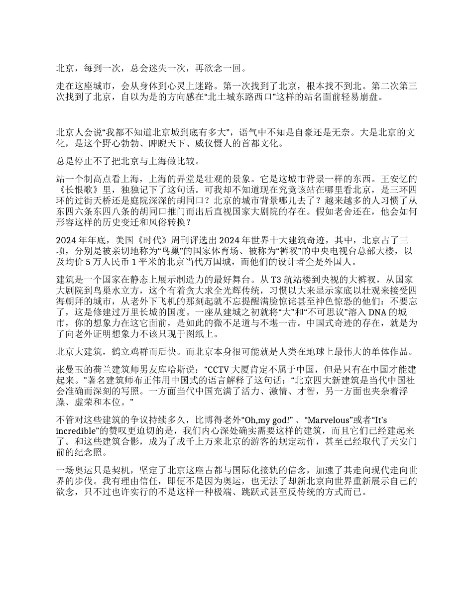奥运心得体会北京一场奥运无法了却欲念_第1页