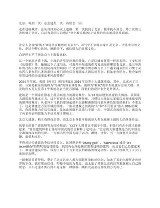 奥运心得体会北京一场奥运无法了却欲念