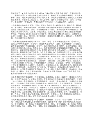 奥运心得体会取之不尽用之不竭的奥运精神