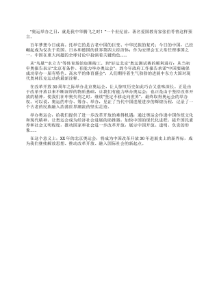 奥运心得体会感想