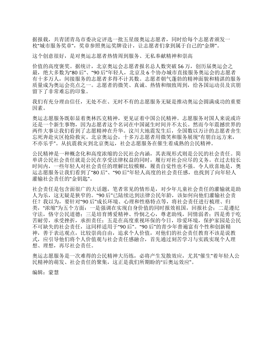 奥运心得体会我们期盼的“后奥运效应_第1页