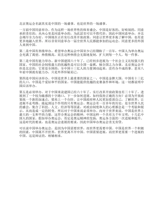 奥运心得体会中国的盛事世界的盛事