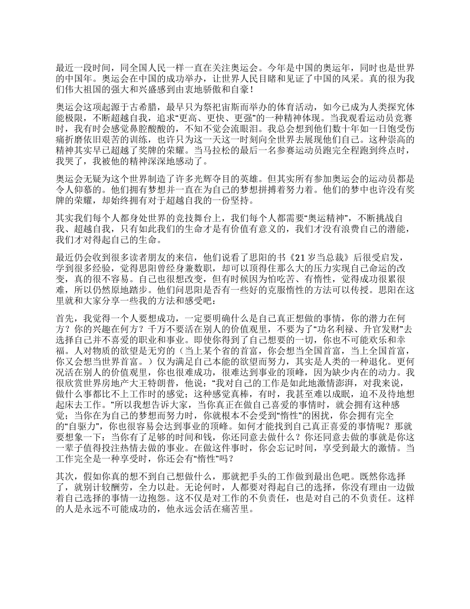 奥运心得体会由奥运精神所想到的_第1页