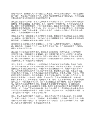 奥运心得体会由奥运精神所想到的