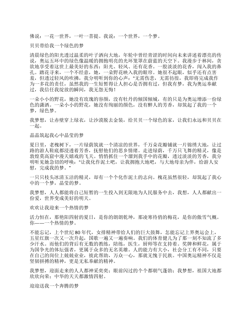 奥运心得体会迎奥运让我们筑起一个梦_第1页
