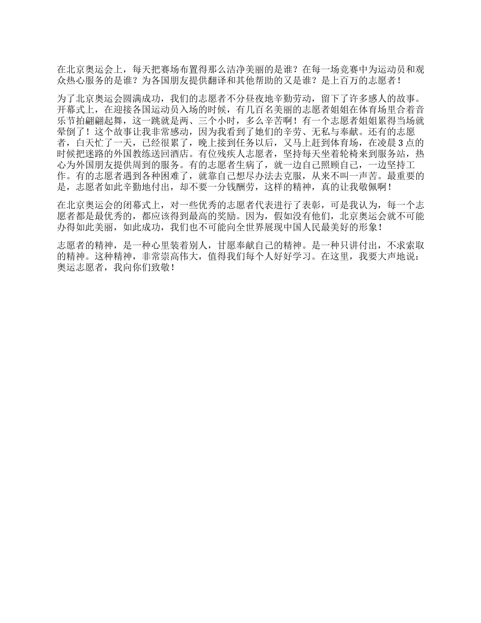 奥运志愿者我向你们致敬_第1页