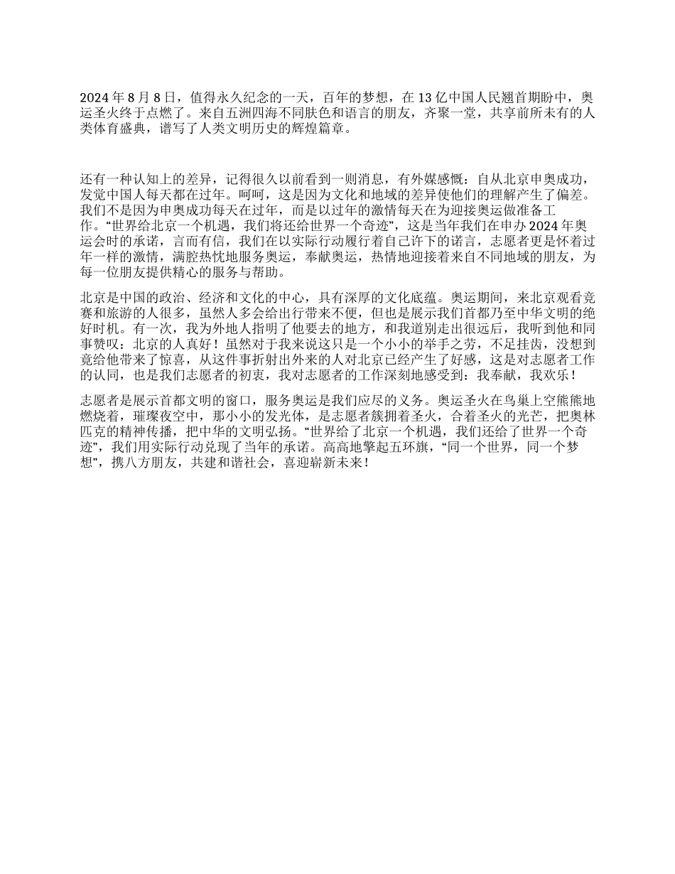 奥运志愿者展示首都文明的窗口_第1页