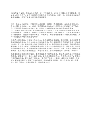 奥运志愿者展示首都文明的窗口