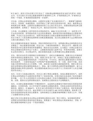 奥运心得体会后奥运时代的志愿服务任重道远