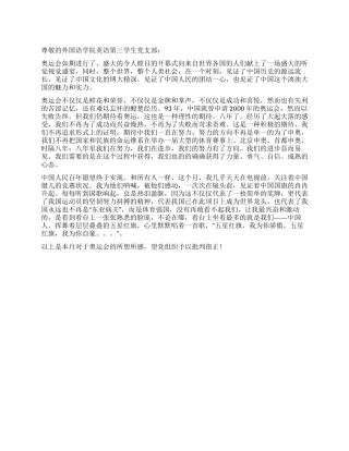 奥运思想汇报奥运会见证中国腾飞