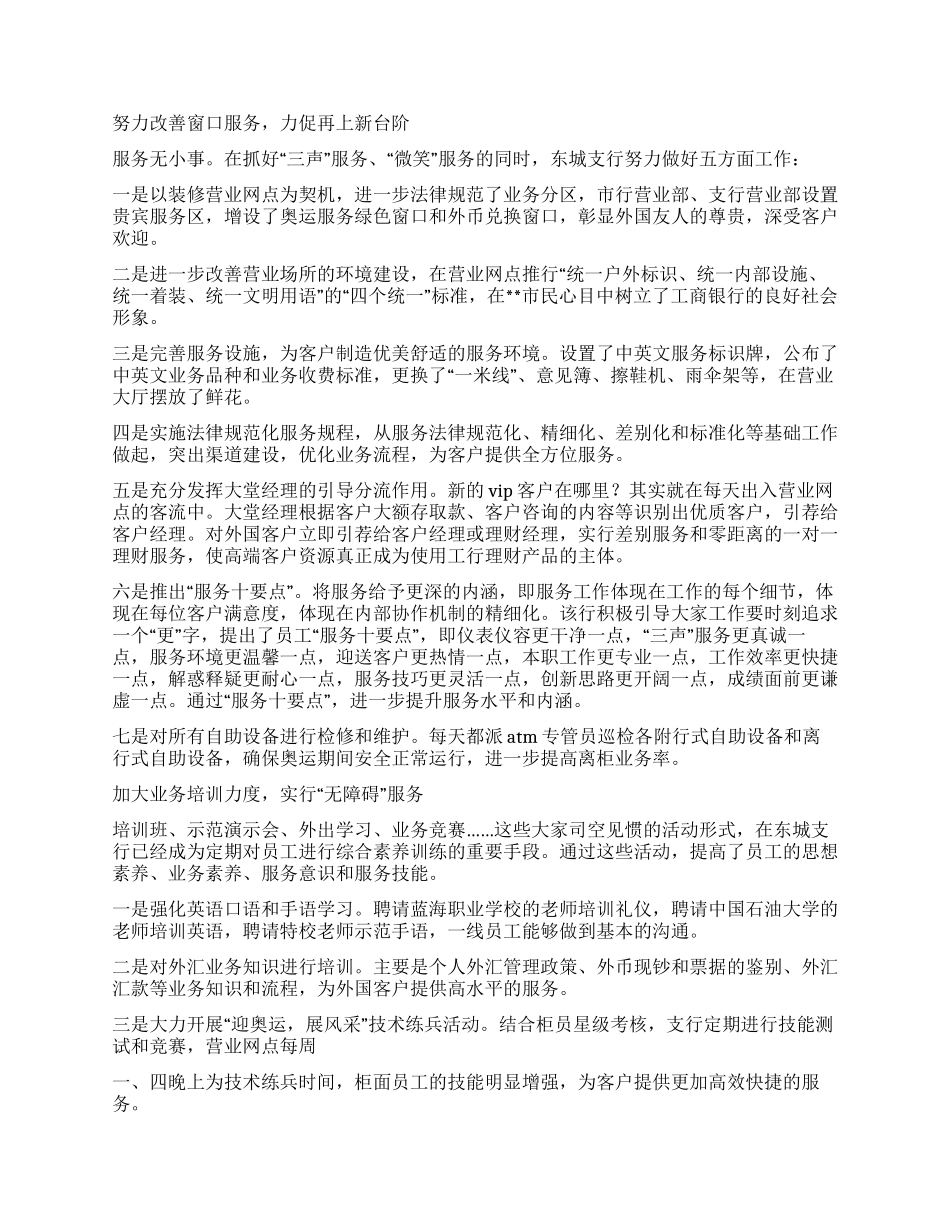 奥运服务银行先进单位事迹材料_第2页