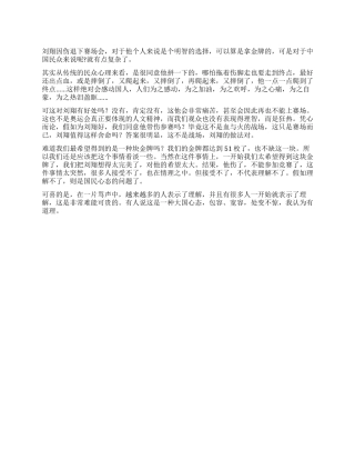 奥运心得体会说刘翔现象