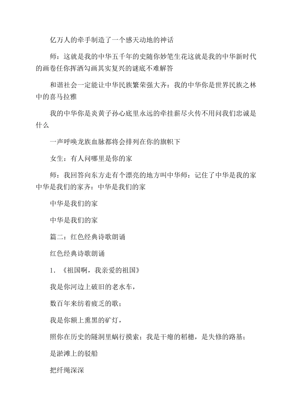 奥运神七诗朗诵稿_第2页