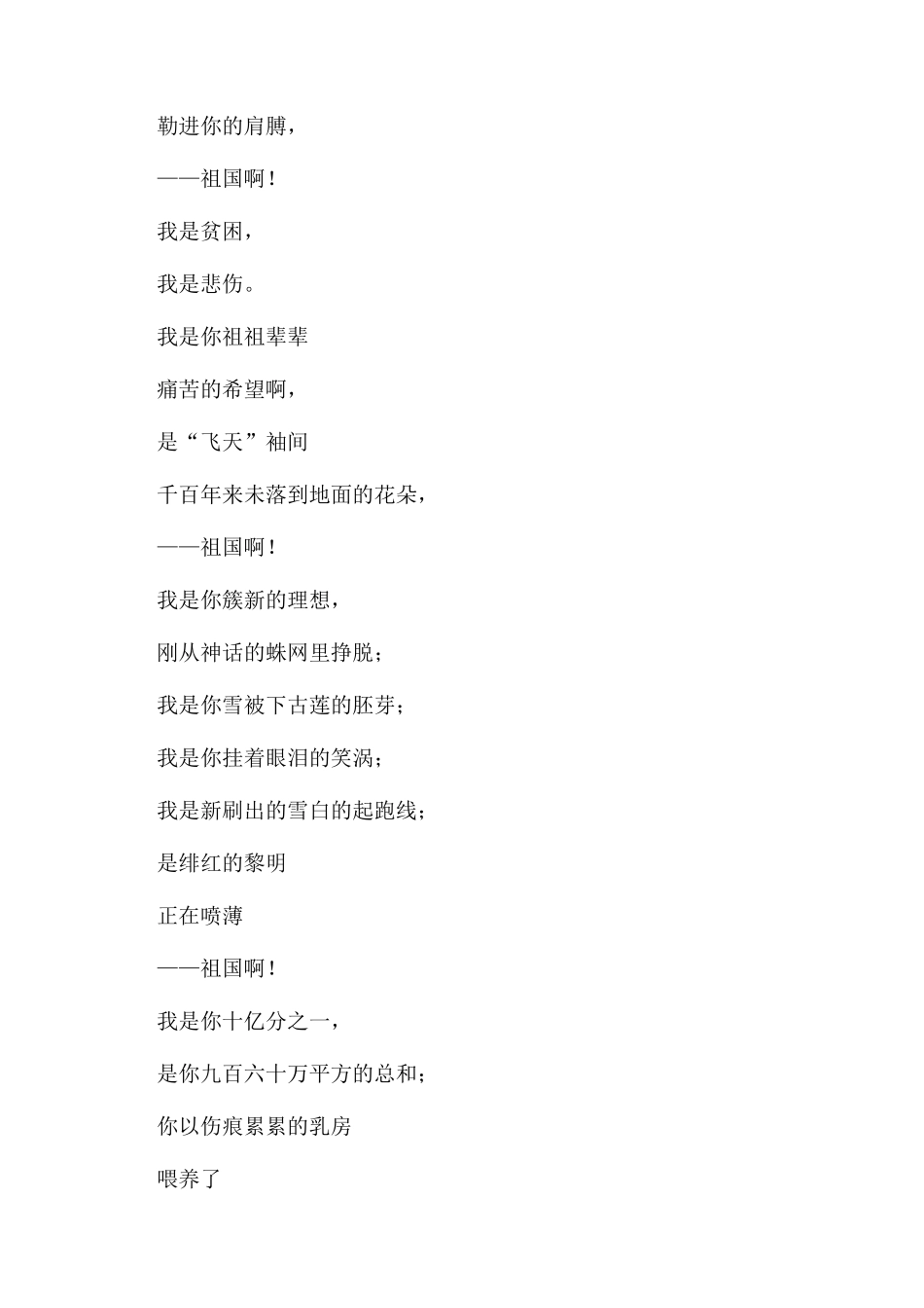 奥运神七诗朗诵稿_第3页