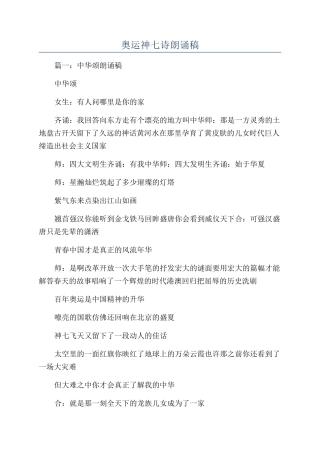 奥运神七诗朗诵稿