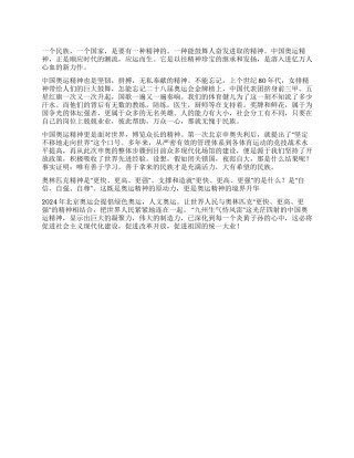 奥运精神与民族精神