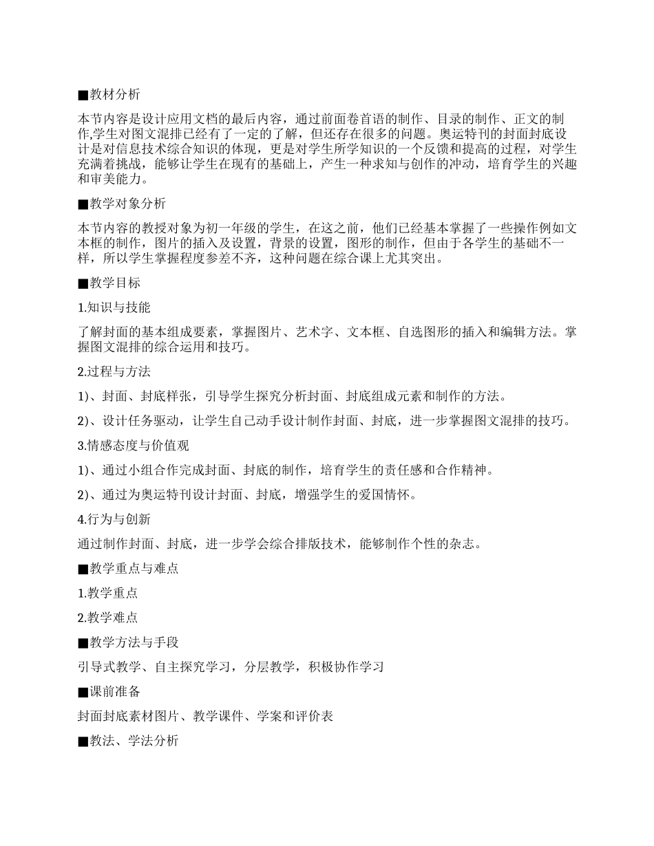 奥运特刊我设计_第1页
