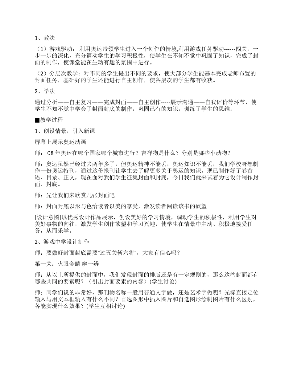 奥运特刊我设计_第2页