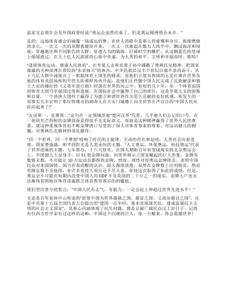 奥运精神将会永存