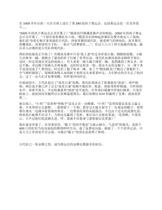 奥运精神演讲稿