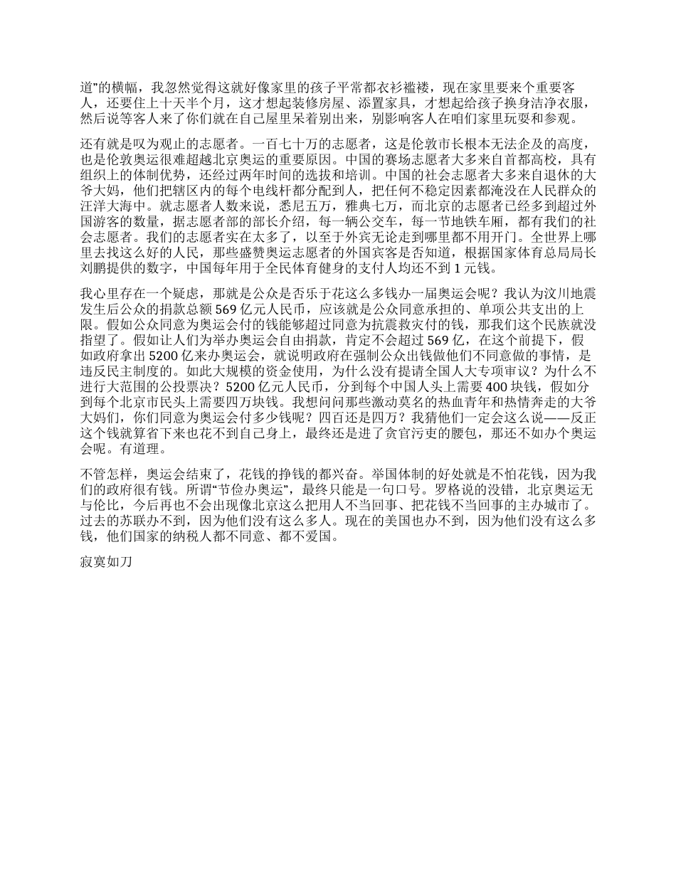 奥运质疑二为什么罗格主席说北京奥运会是无与伦比的_第2页