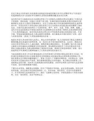 奥运火炬辉映抗震精神