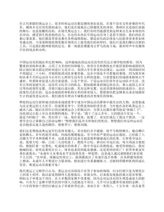 奥运质疑五我为什么觉得中国的运动员很可悲也很可怜