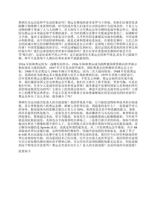 奥运质疑六奥林匹克能否带来和平友谊和人的全面发展