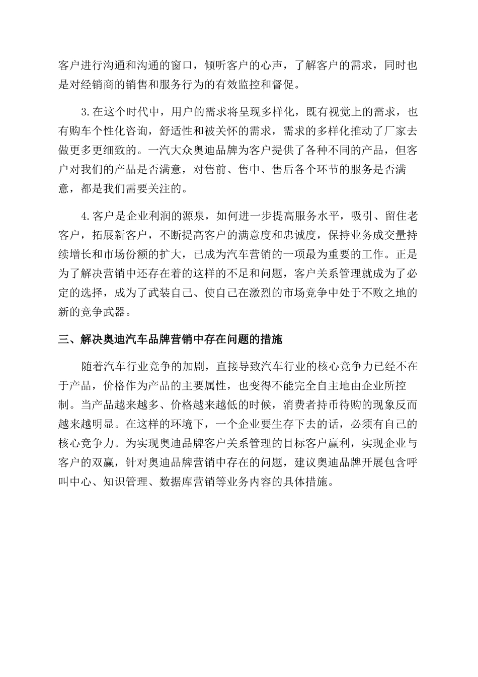 奥迪汽车论文范文_第3页