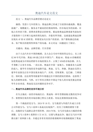 奥迪汽车论文范文