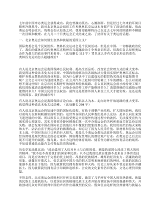 奥运质疑一北京奥运会如何催生狂热和狭隘的爱国主义