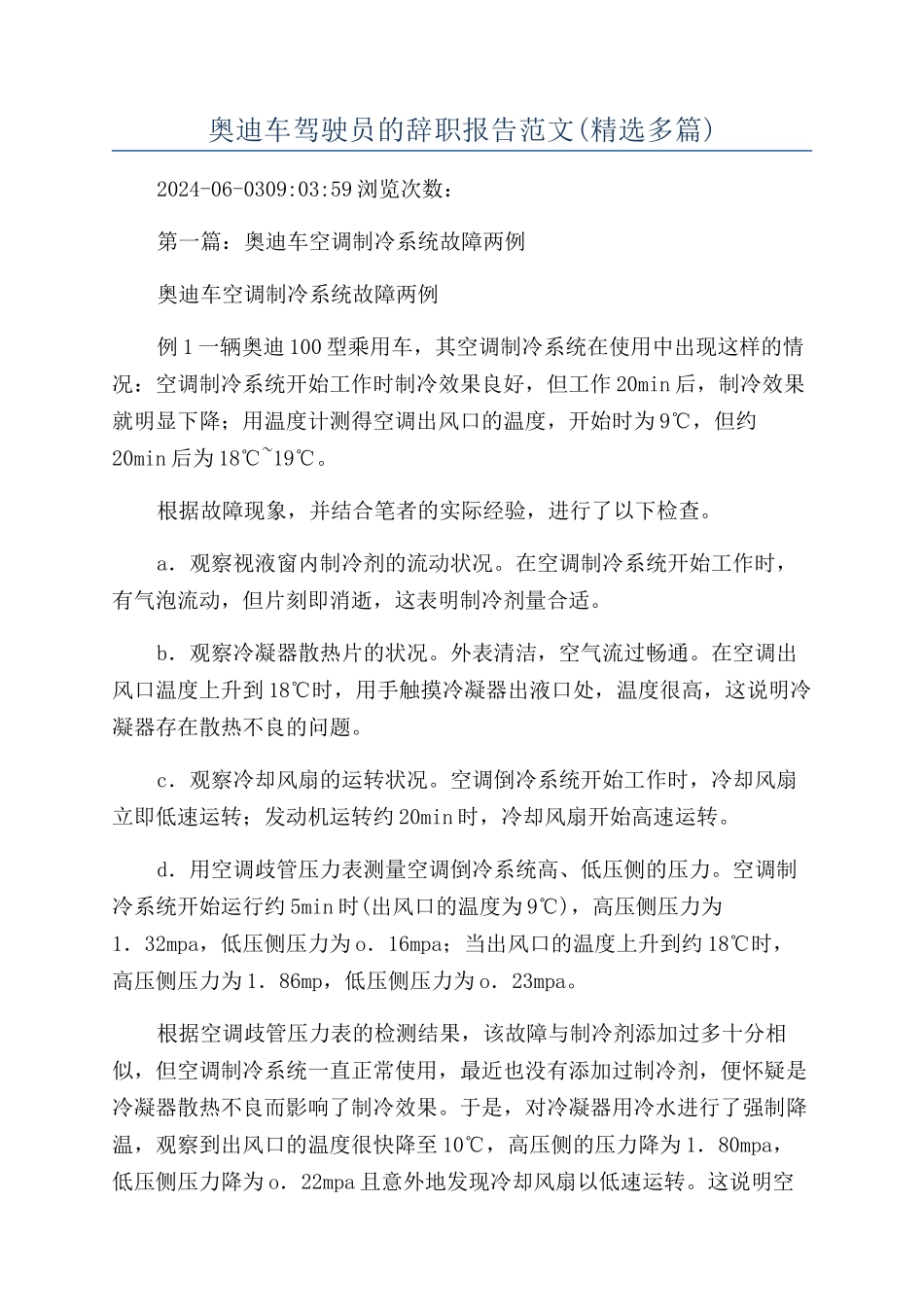 奥迪车驾驶员的辞职报告范文_第1页