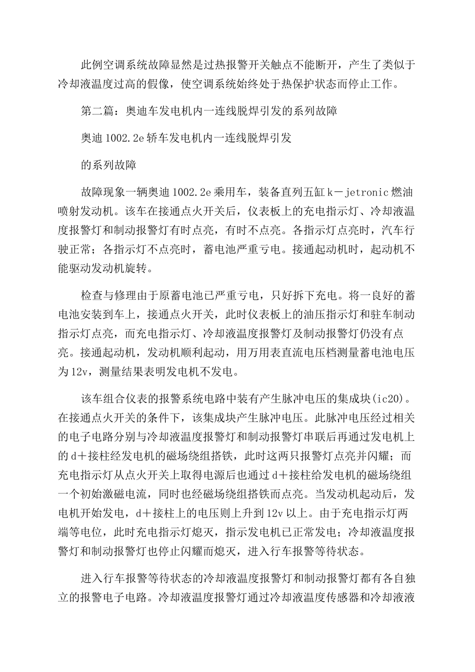 奥迪车驾驶员的辞职报告范文_第3页