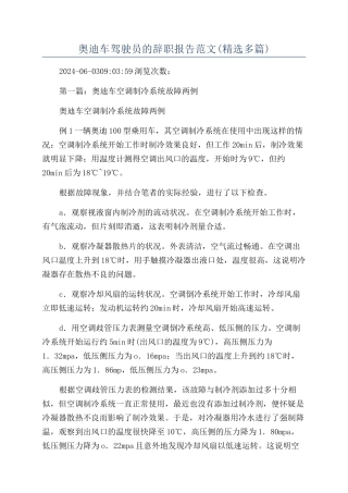 奥迪车驾驶员的辞职报告范文