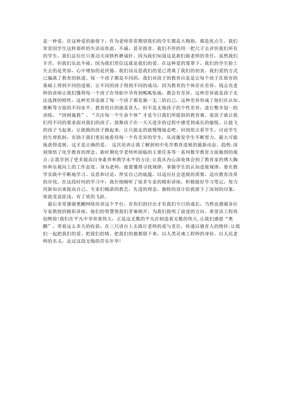 奥鹏教育培训总结_第2页