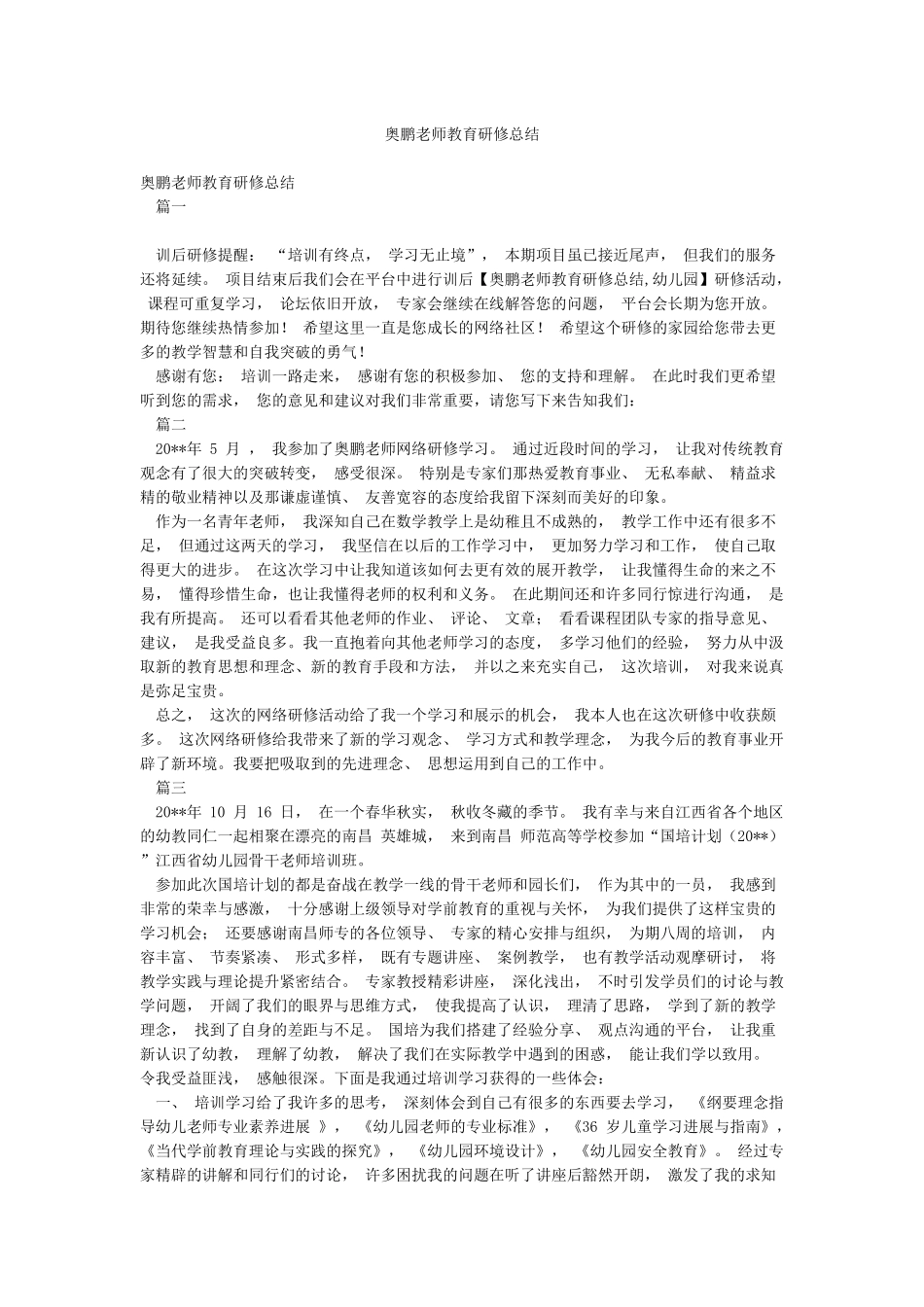 奥鹏教师教育研修总结_第1页