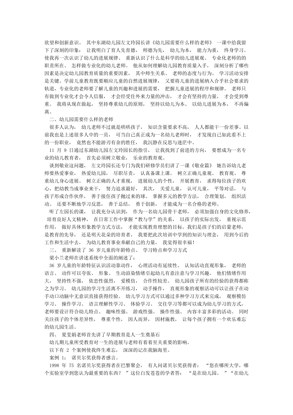奥鹏教师教育研修总结_第2页