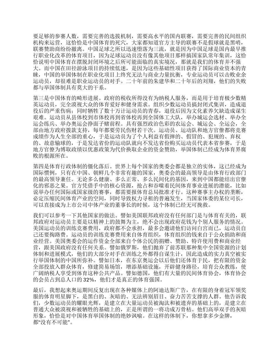 奥运质疑四我们凭什么赞美和支持中国体育的举国体制_第2页