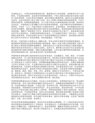 奥运质疑四我们凭什么赞美和支持中国体育的举国体制