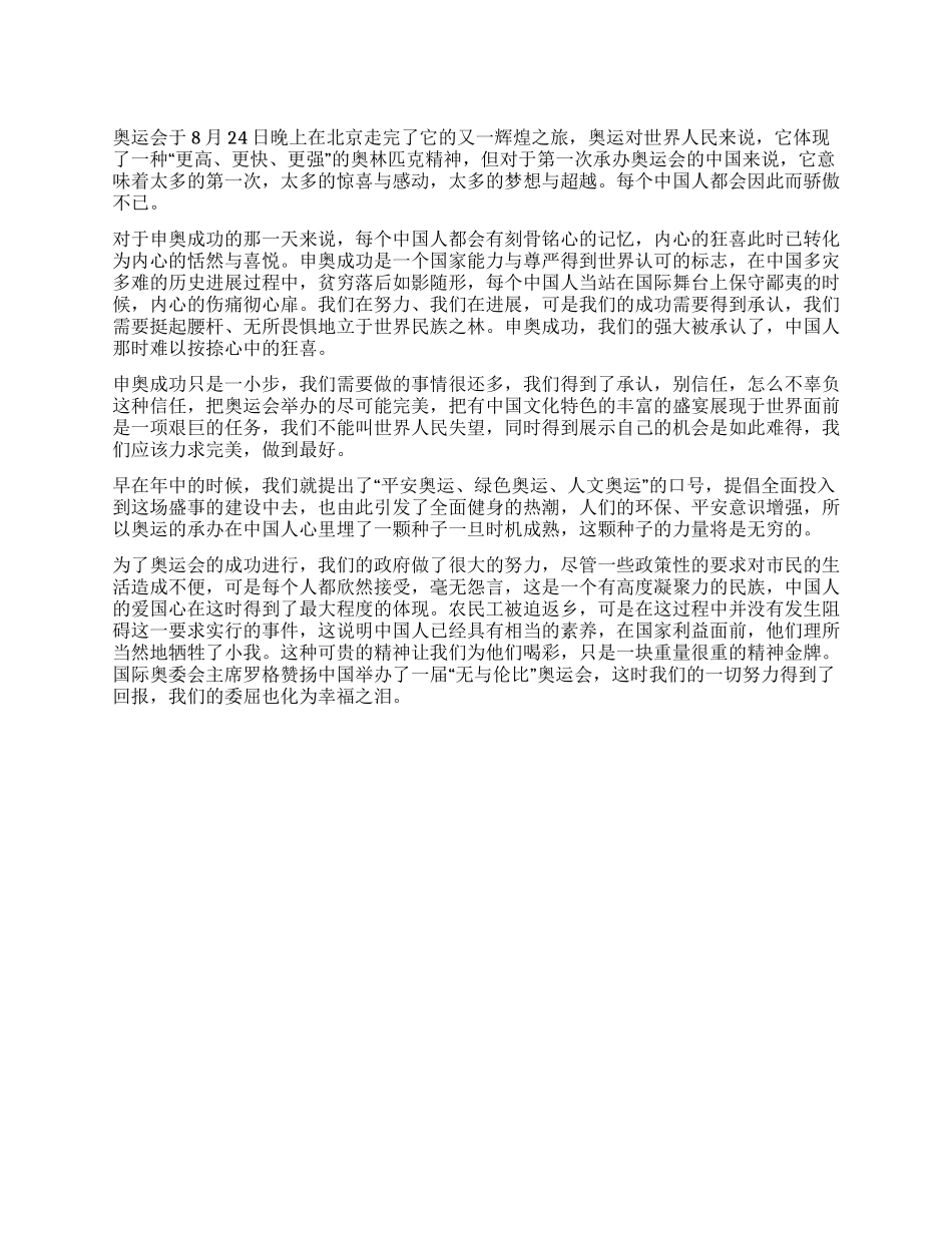 奥运闭慕心得体会_第1页