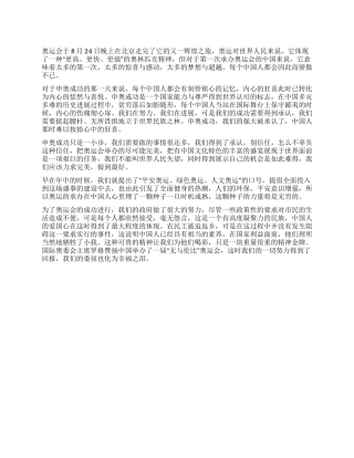 奥运闭慕心得体会
